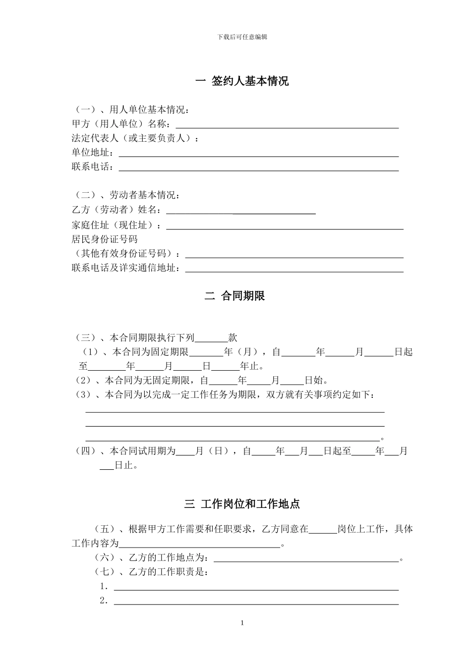 天津市用人单位劳动合同书范本_第3页