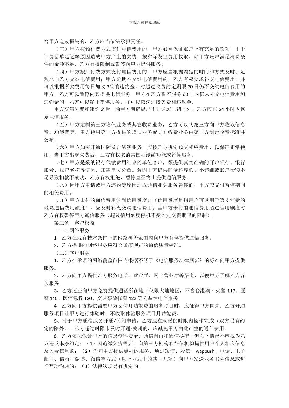 天津市电信业服务合同_第2页