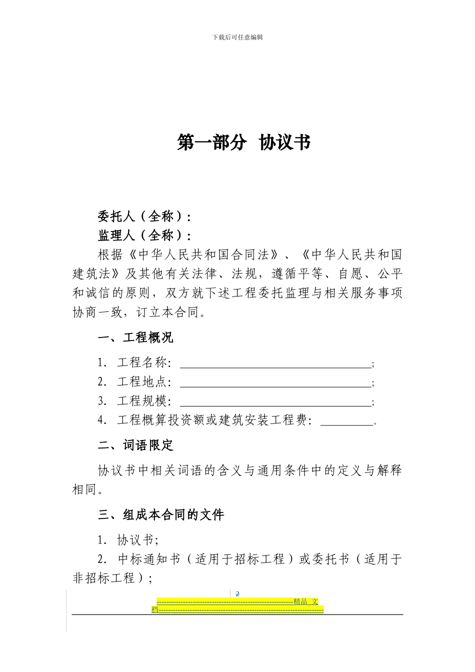 天津市监理合同_第2页
