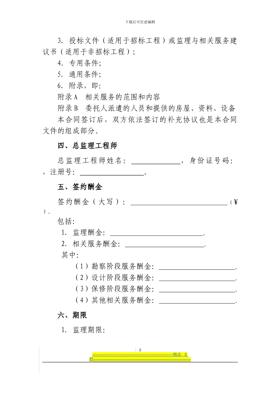 天津市监理合同_第3页