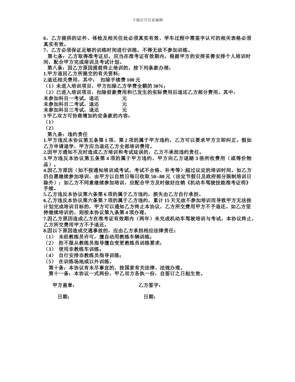 天津市驾驶员培训协议_第2页