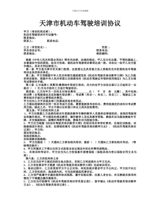 天津市驾驶员培训协议