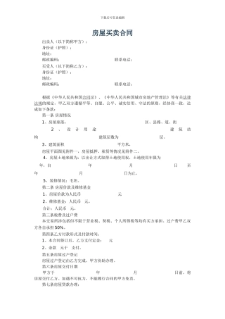 天津房屋买卖合同范本-1