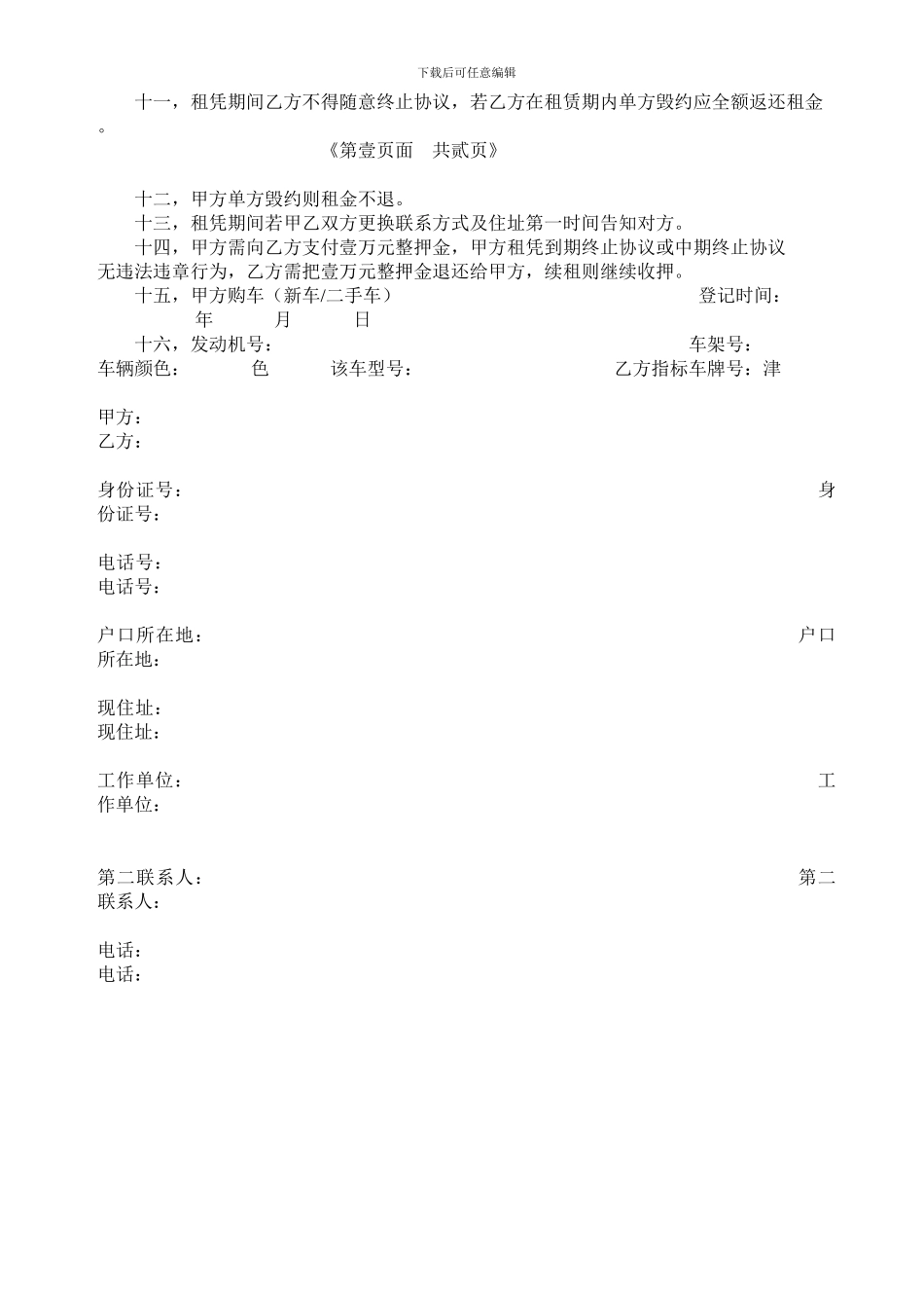 天津汽车指标租赁协议_第2页