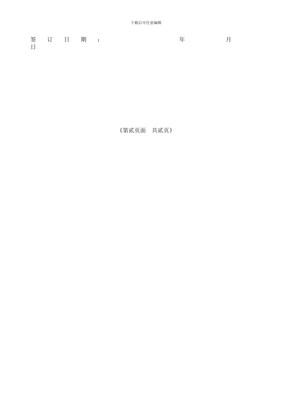 天津汽车指标租赁协议_第3页