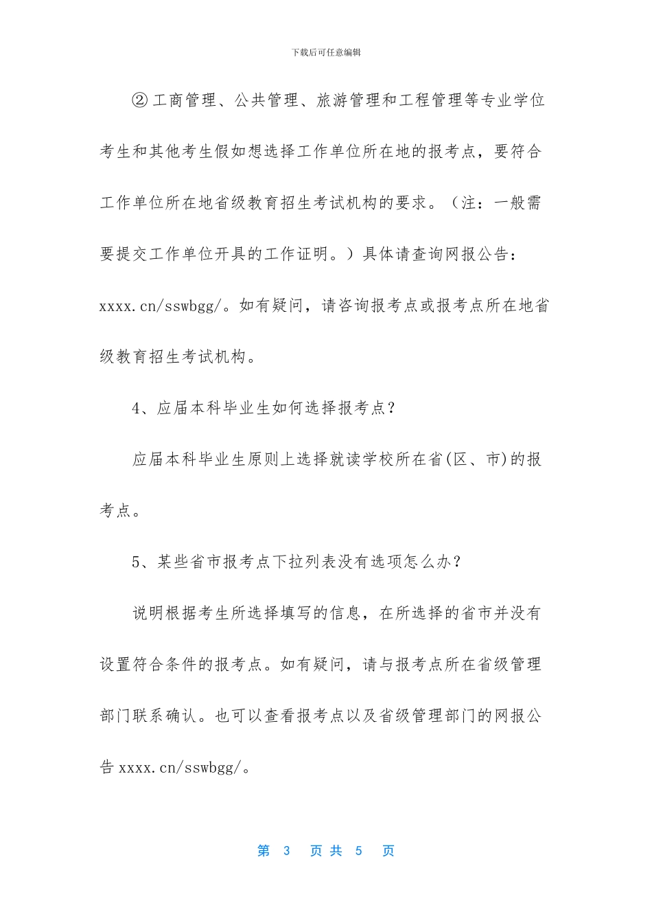 天津河西小学划片2024-_第3页