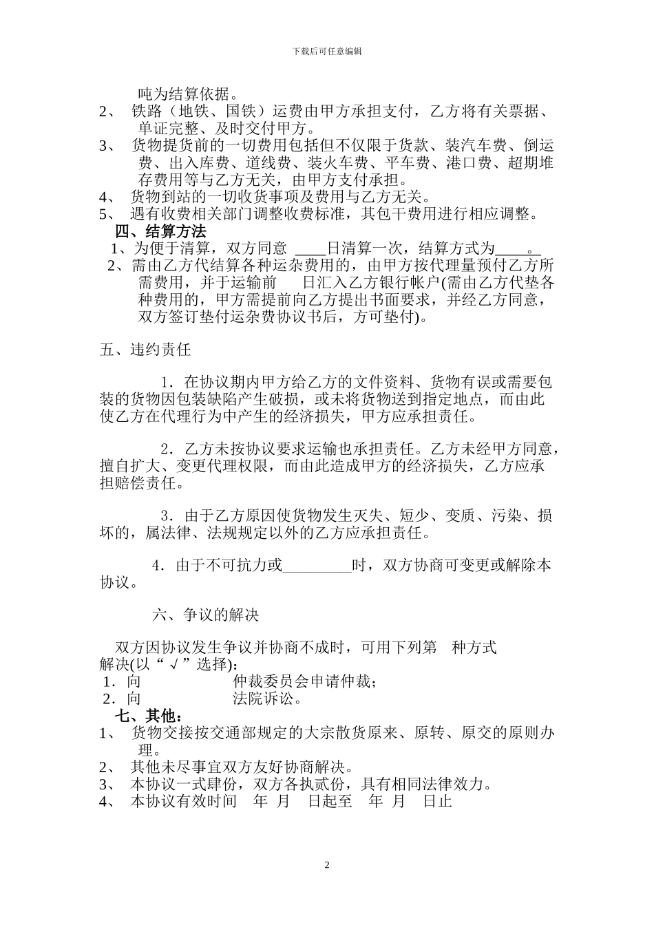 天津火车运输代理协议书_第2页