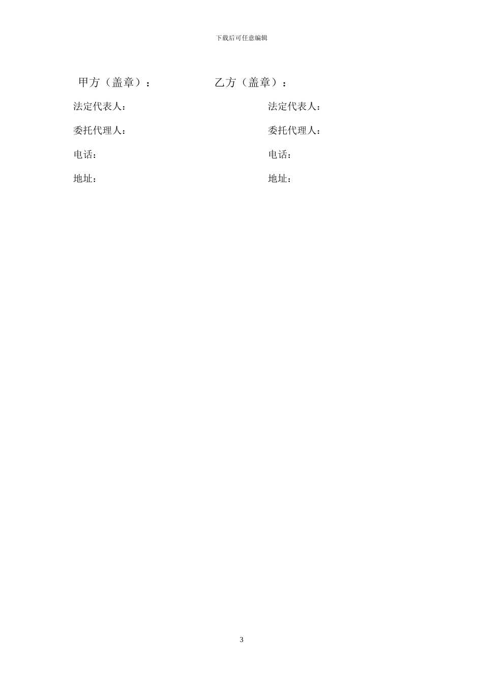 天津火车运输代理协议书_第3页