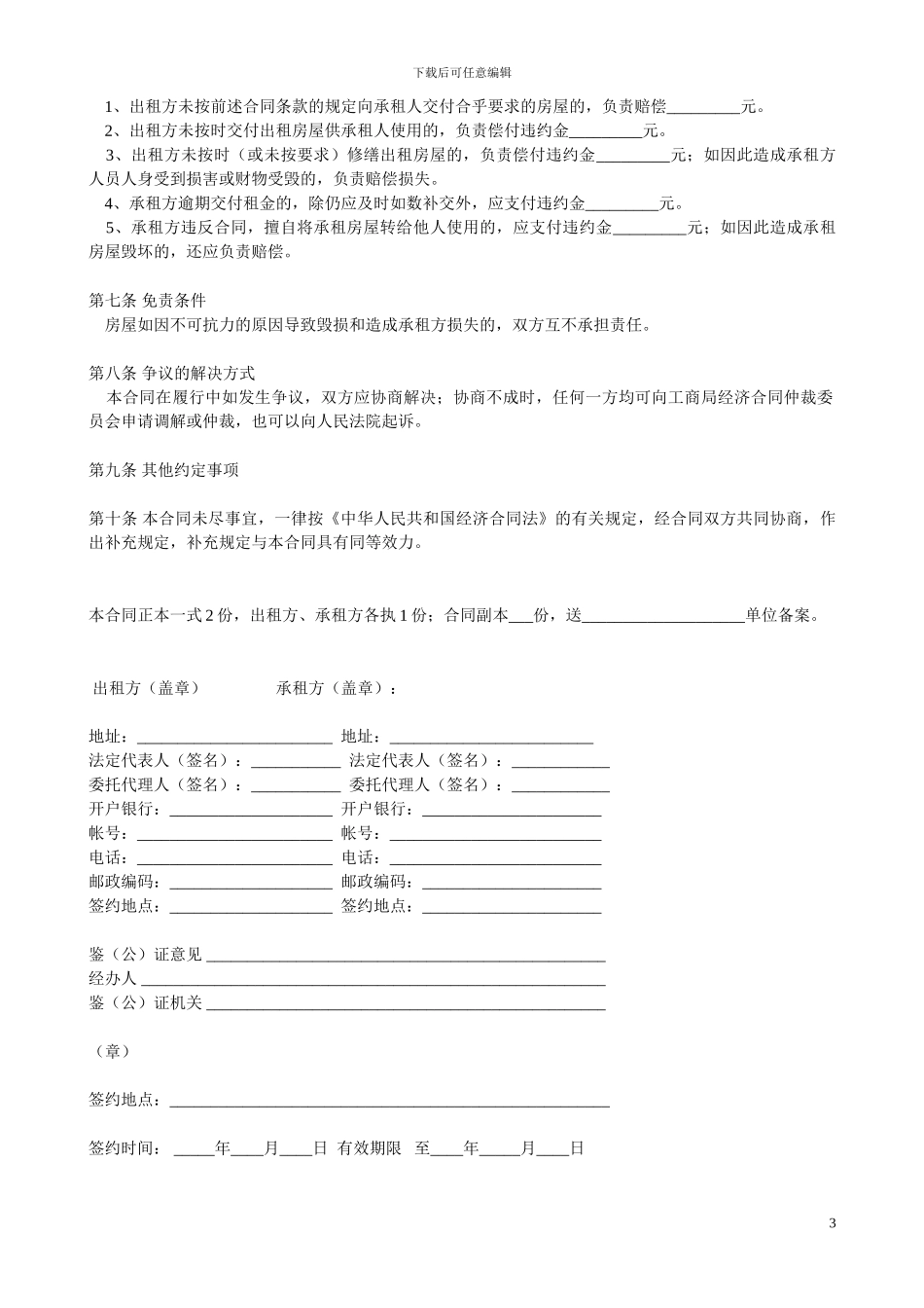 天津租房租赁合同_第3页
