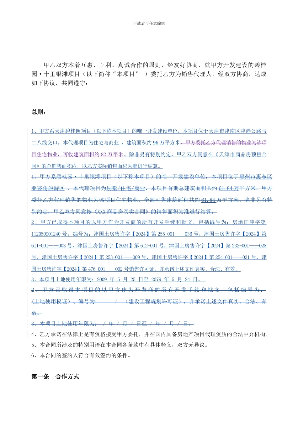 天津碧桂园联合代理合同_第2页