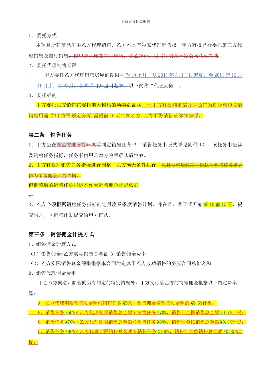 天津碧桂园联合代理合同_第3页