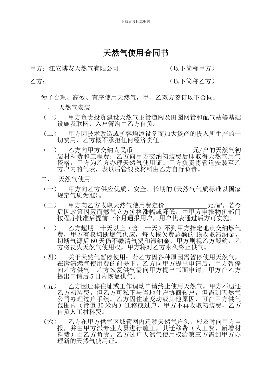 天然气使用合同_第2页