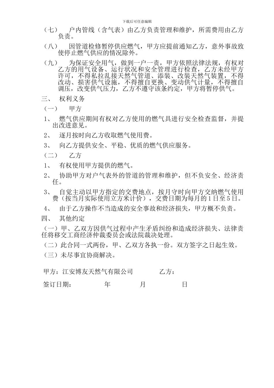 天然气使用合同_第3页