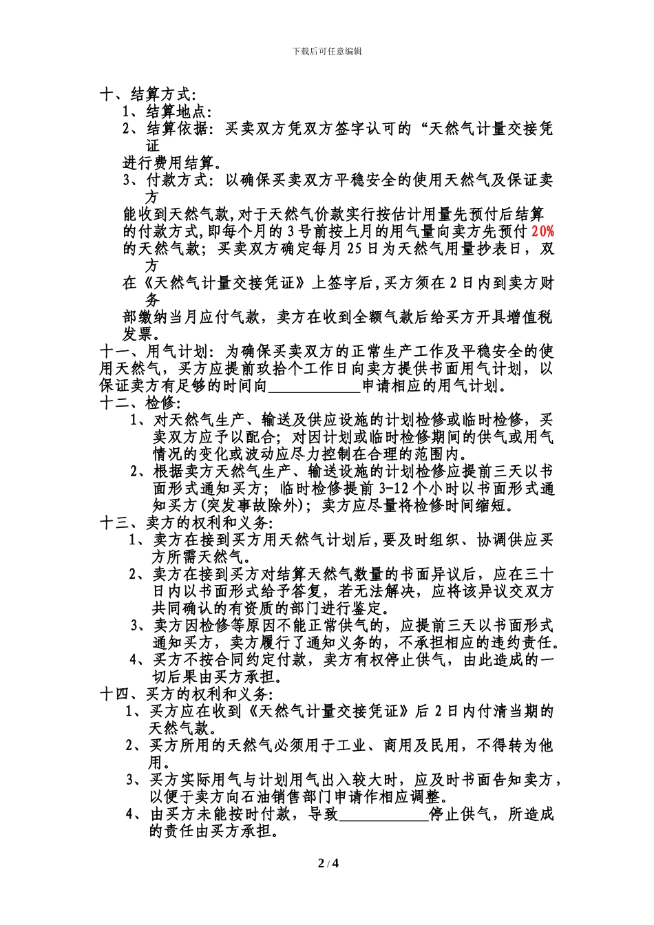 天然气买卖协议书_第2页