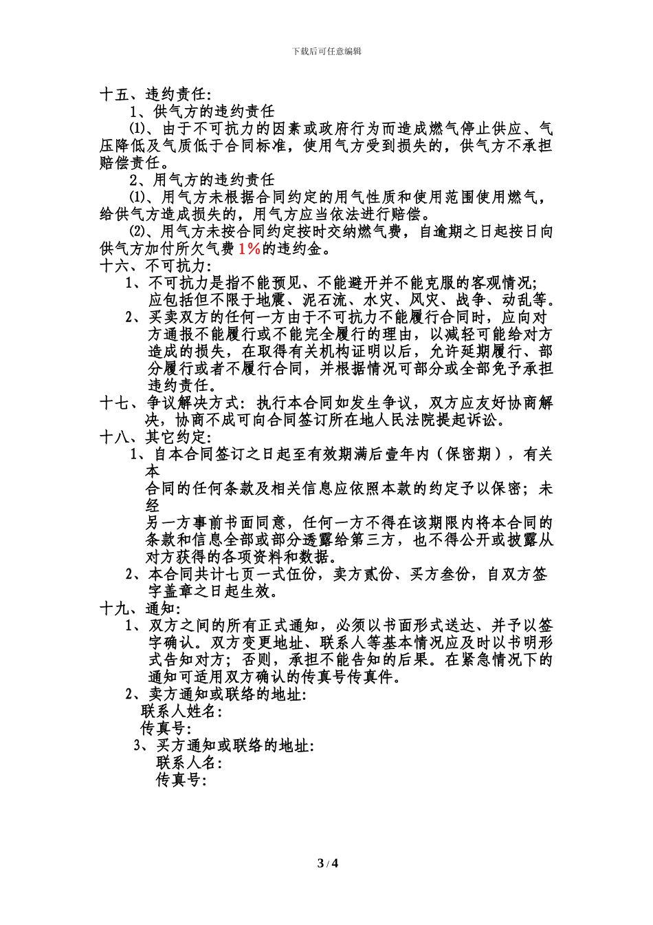 天然气买卖协议书_第3页