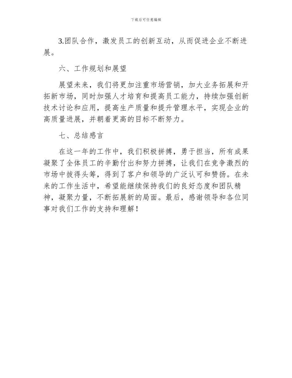 天然气公司年终工作总结_第3页