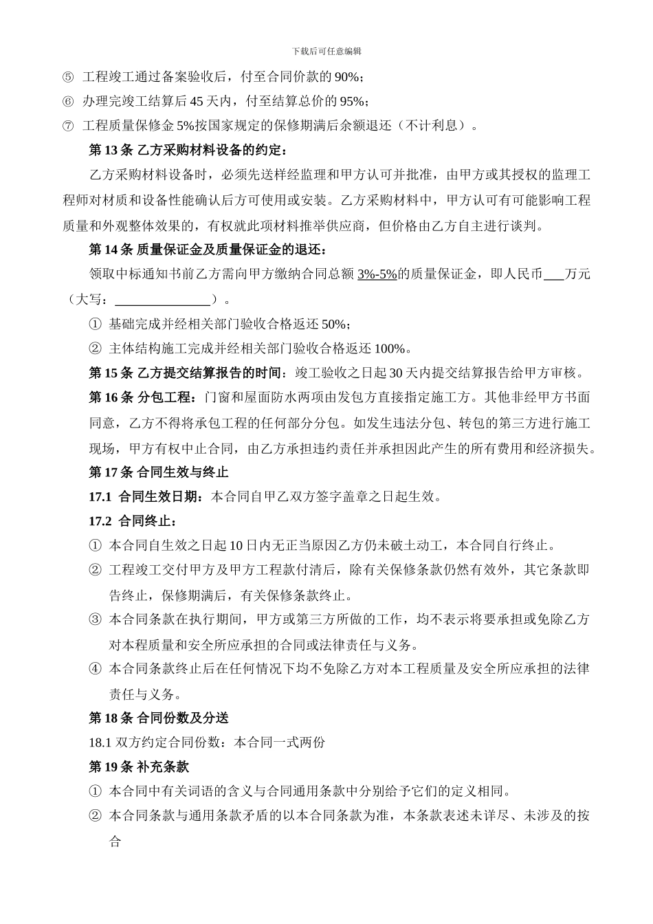 天然气协议书_第3页