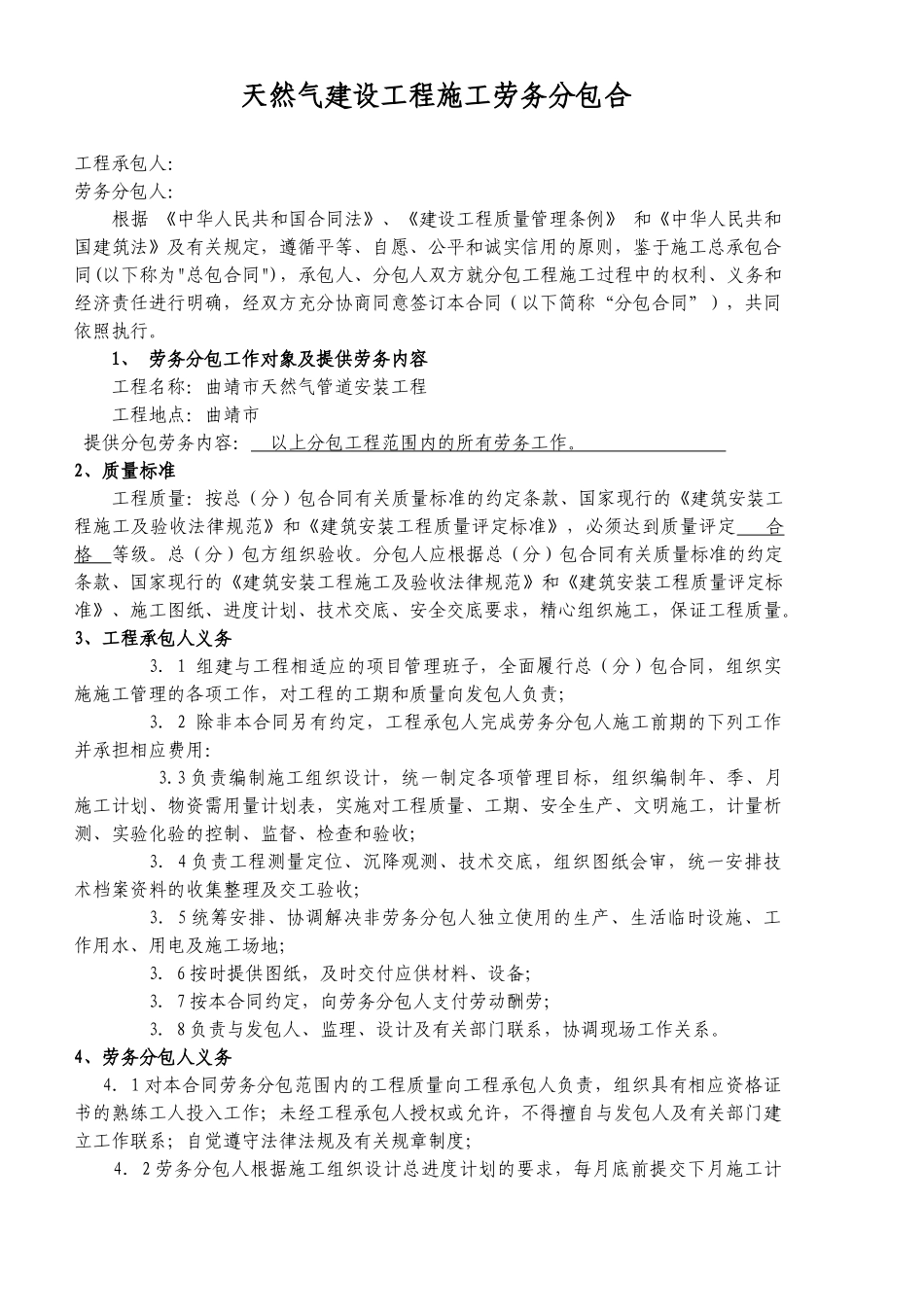 天然气工程劳务分包合同-2024.11_第1页