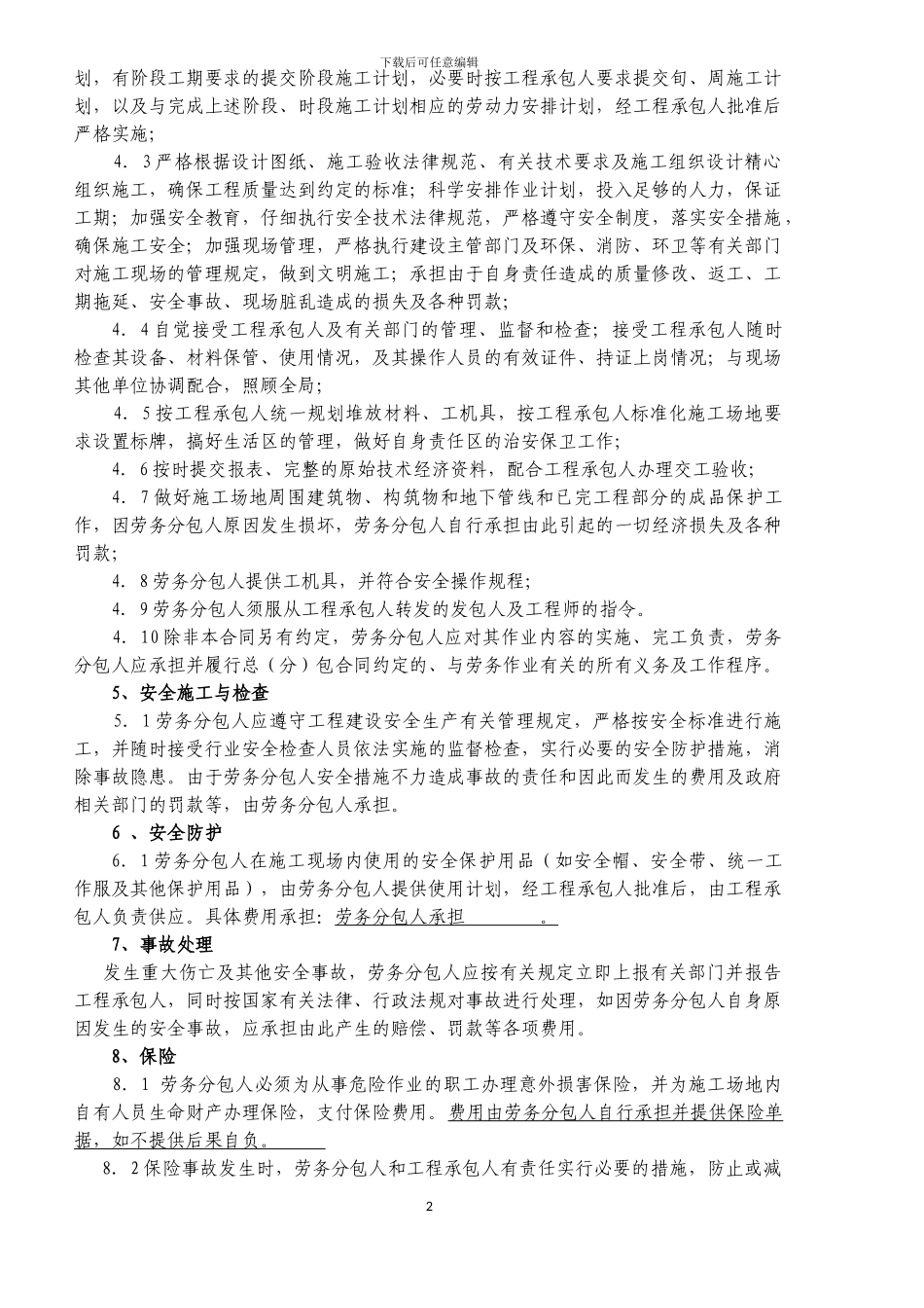 天然气工程劳务分包合同-2024.11_第2页