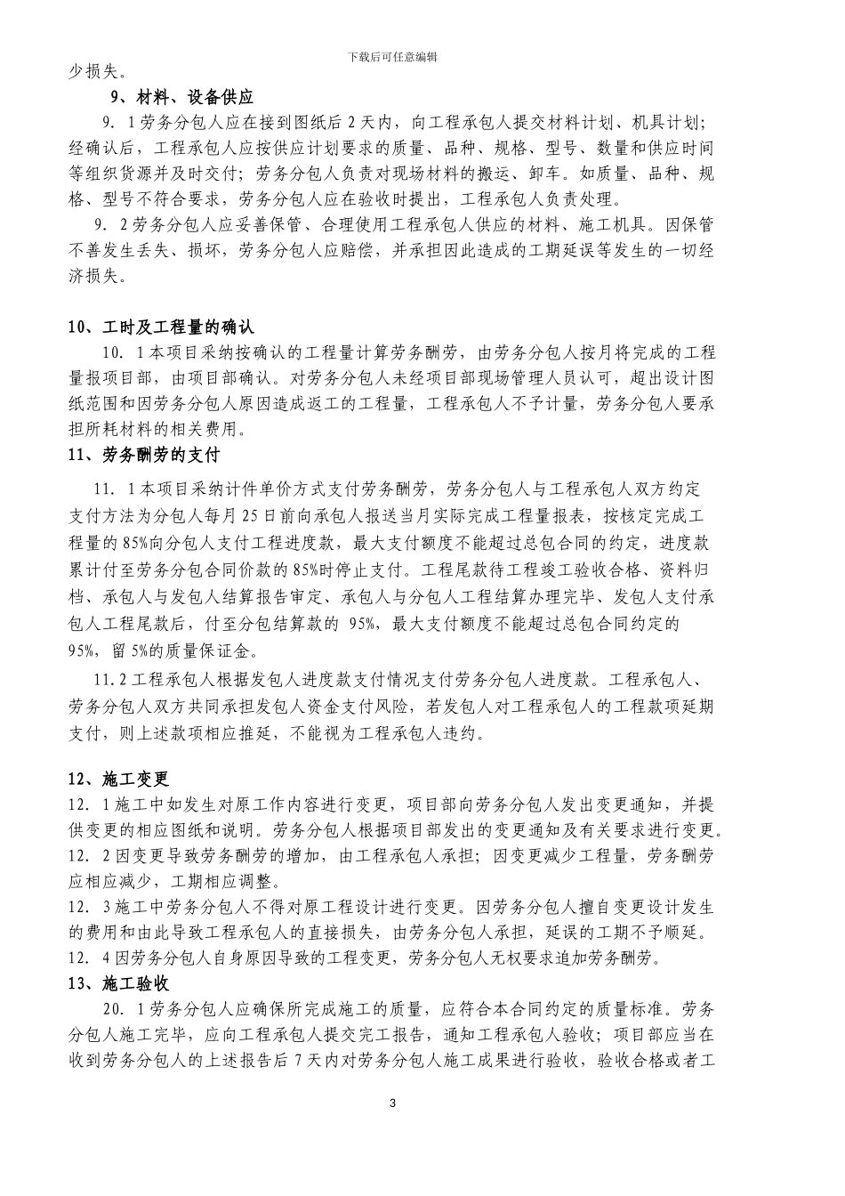 天然气工程劳务分包合同-2024.11_第3页