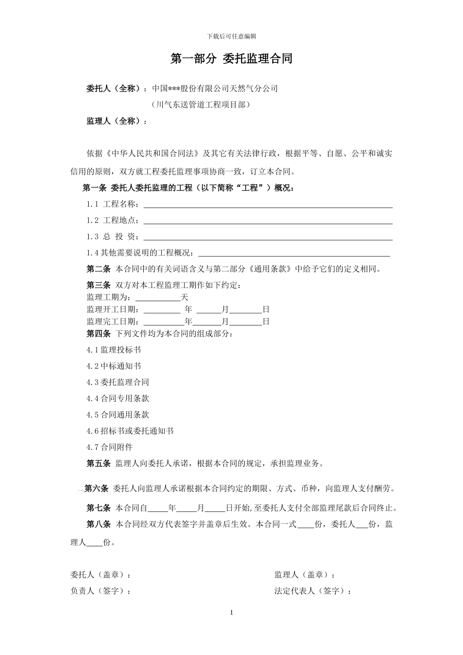 天然气委托监理合同_第2页