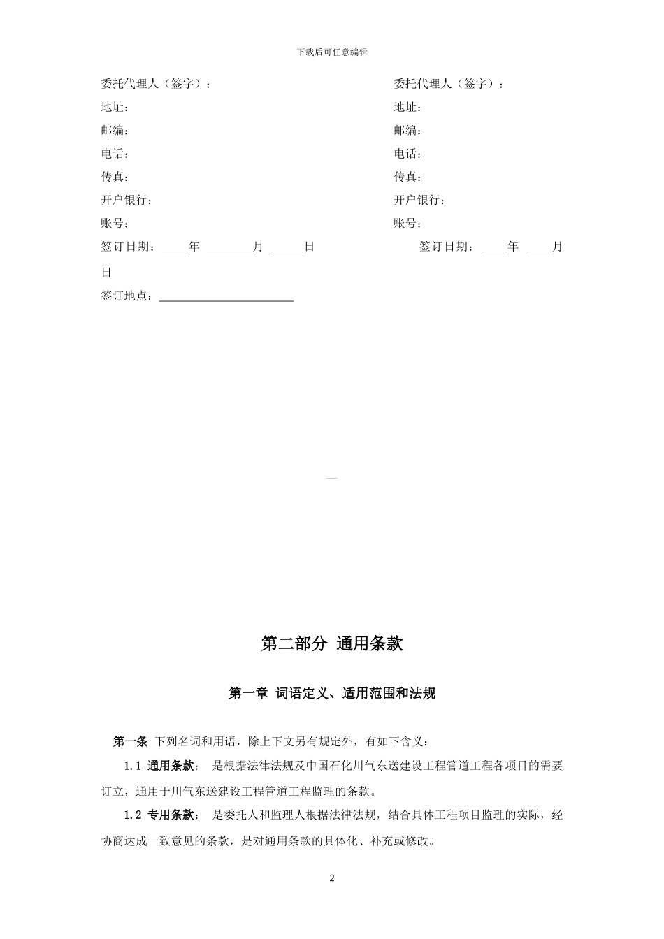 天然气委托监理合同_第3页