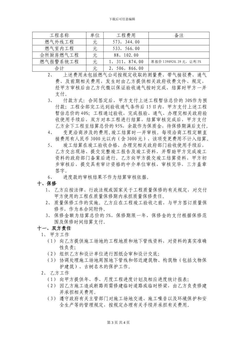 天然气施工合同_第3页