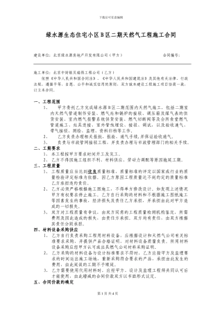天然气施工合同