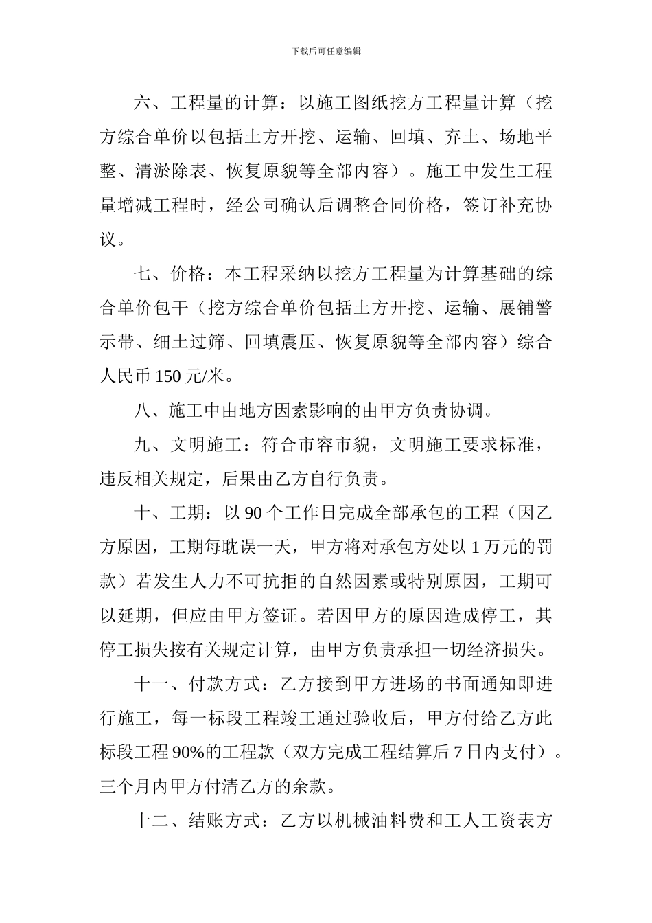 天然气管道施工合同_第2页