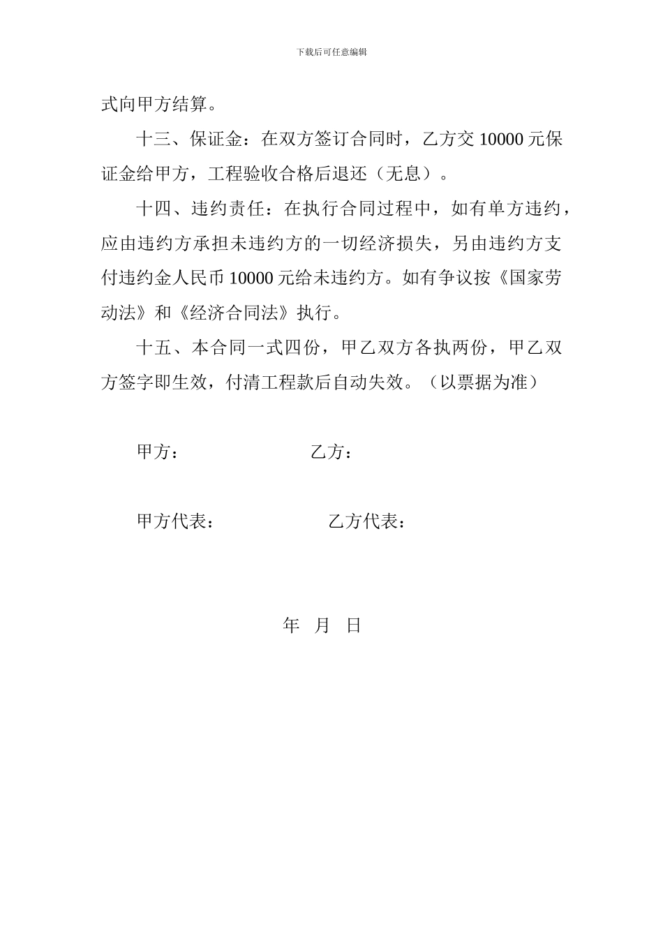 天然气管道施工合同_第3页