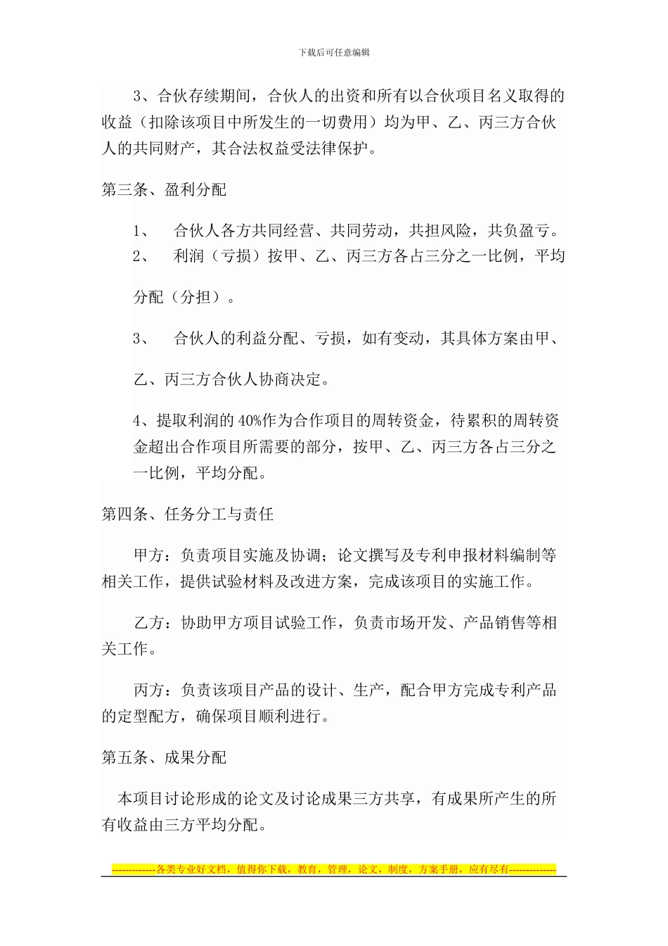 天然气节能项目合作协议书_第2页