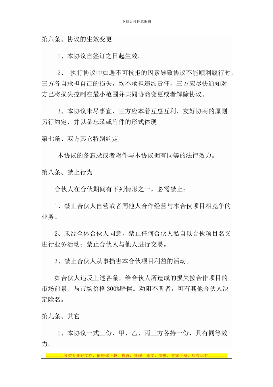 天然气节能项目合作协议书_第3页