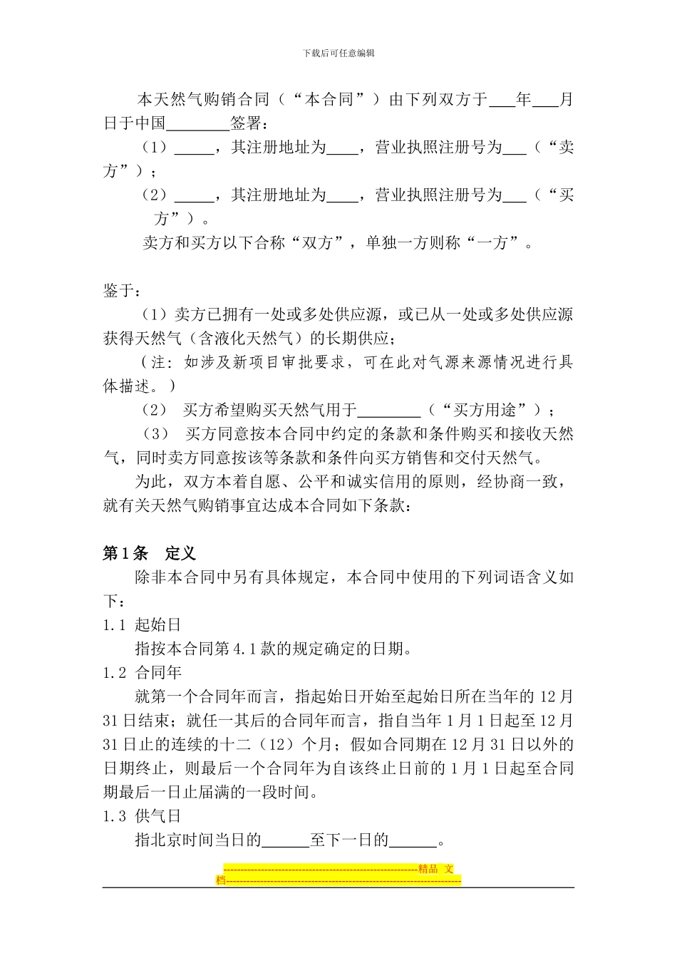天然气购销合同_第2页