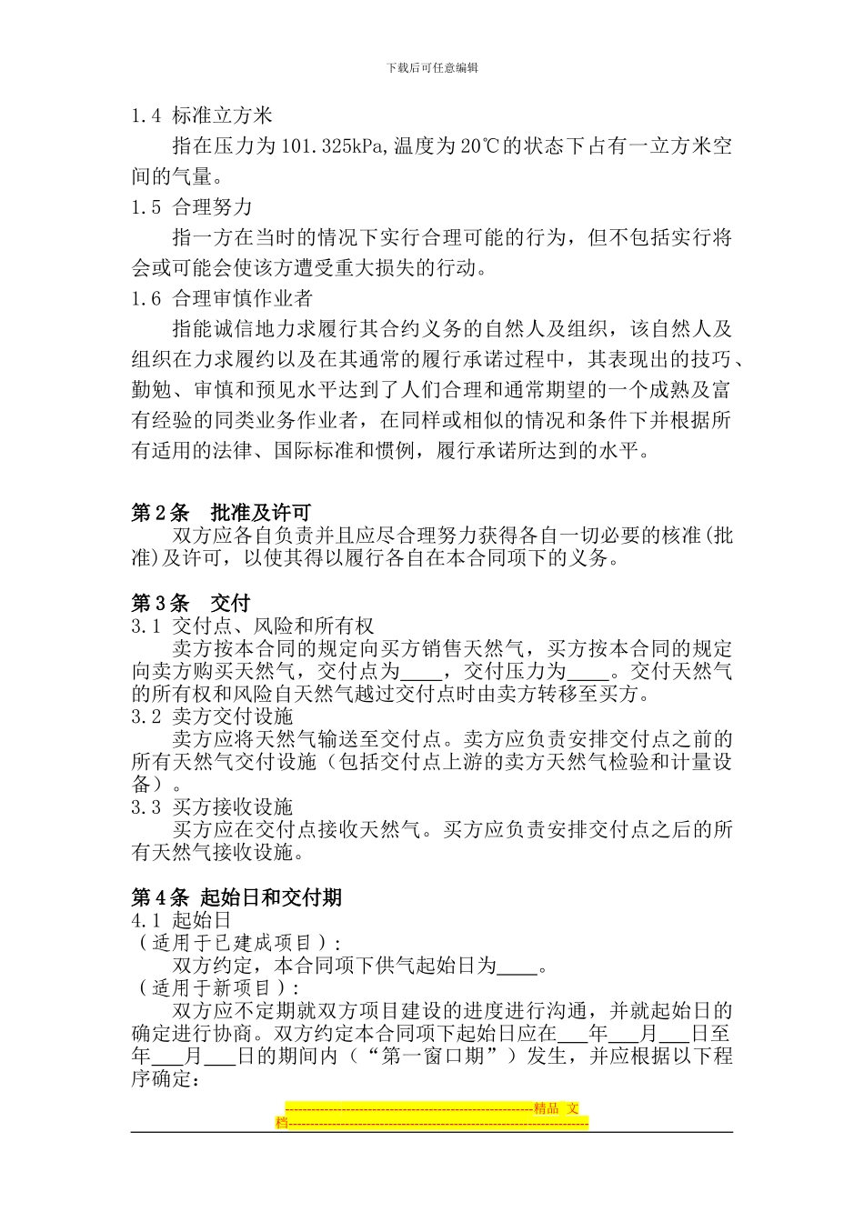 天然气购销合同_第3页