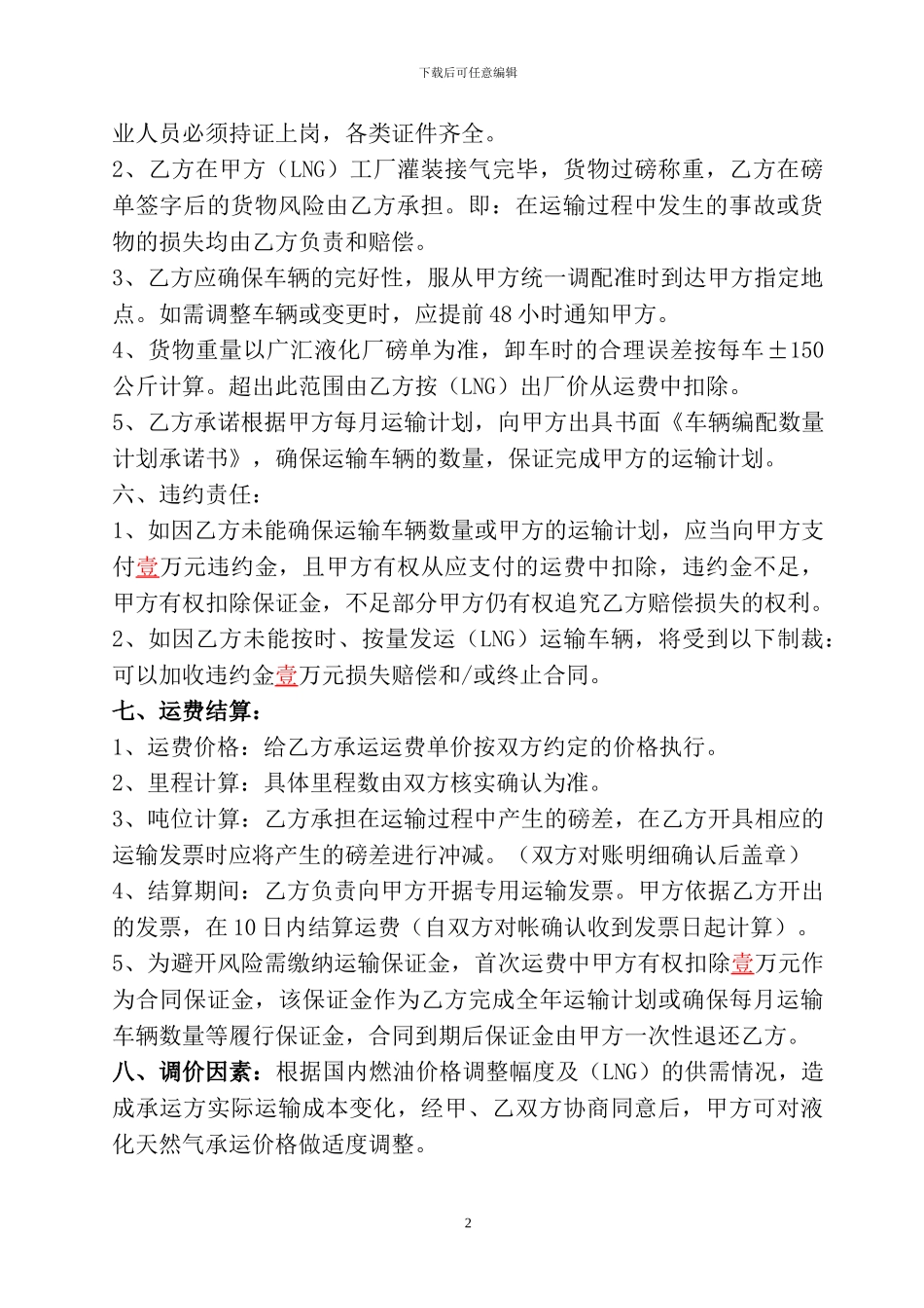 天然气运输合同_第2页
