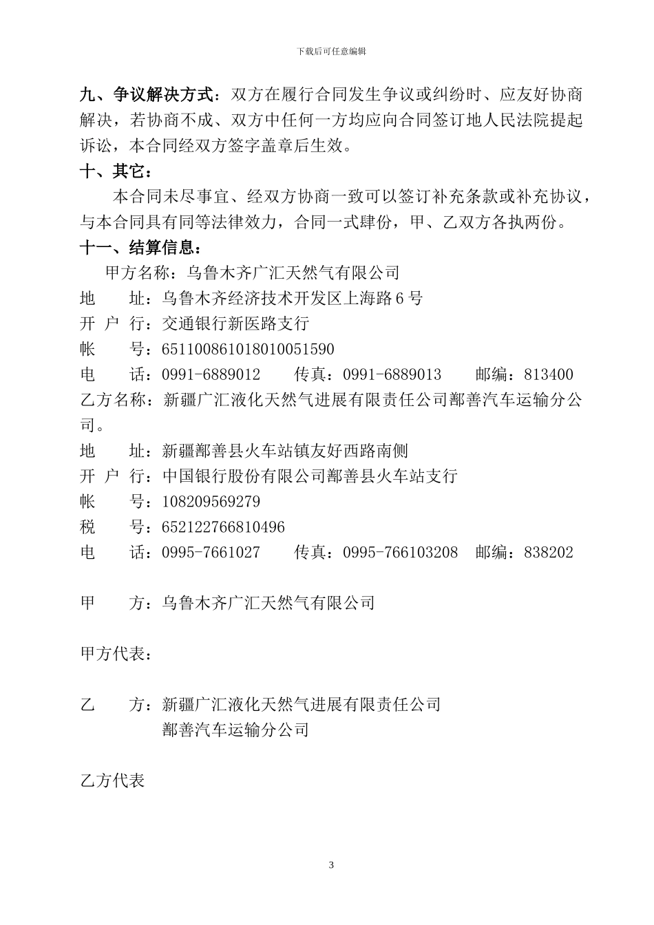 天然气运输合同_第3页