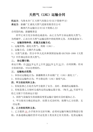 天然气运输合同