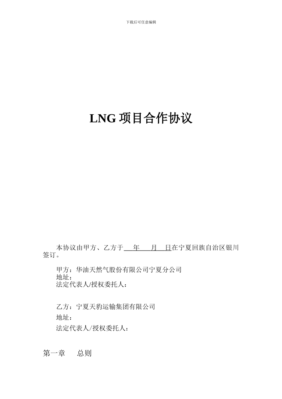 天然气项目合作协议书参考_第1页