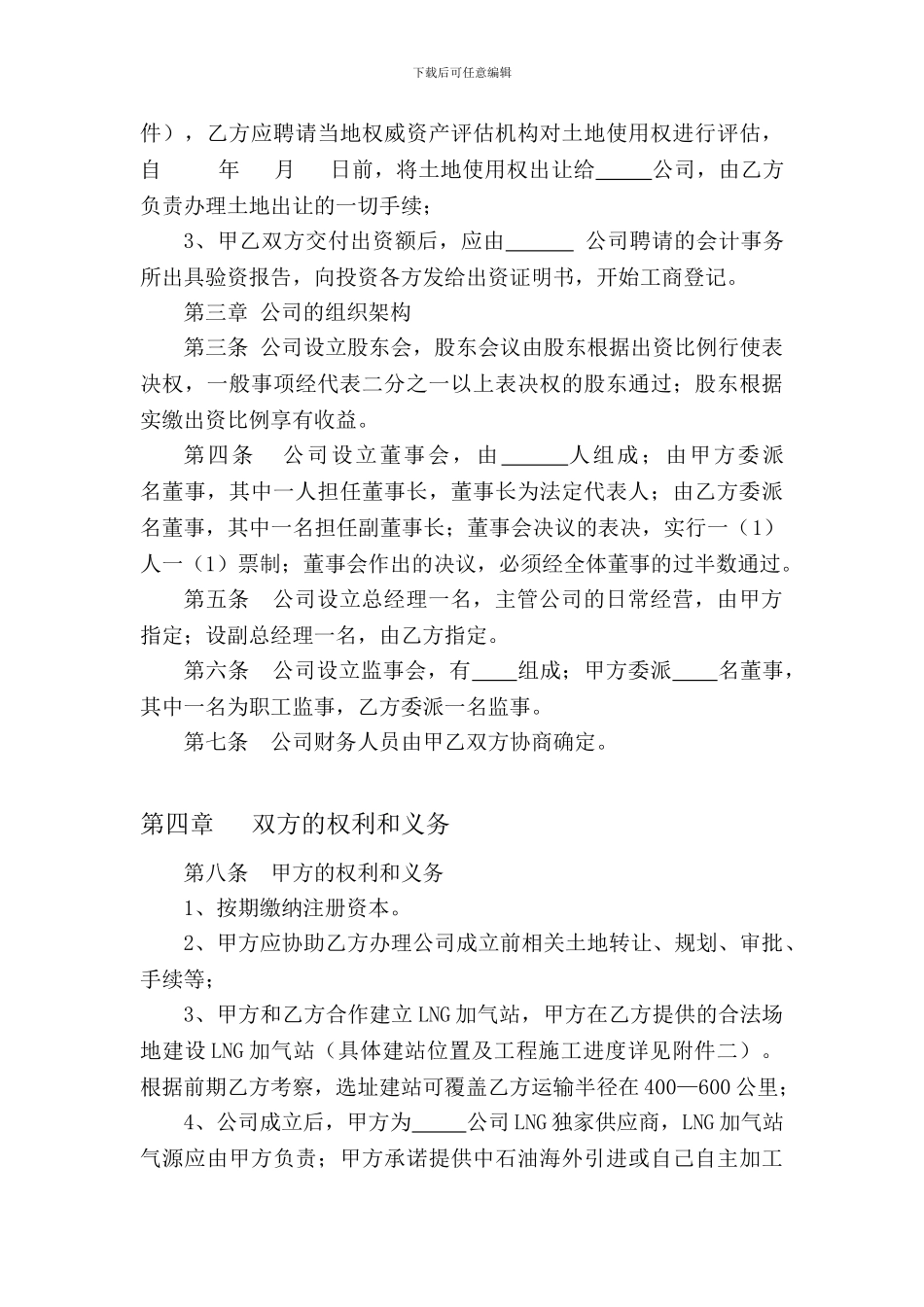 天然气项目合作协议书参考_第3页