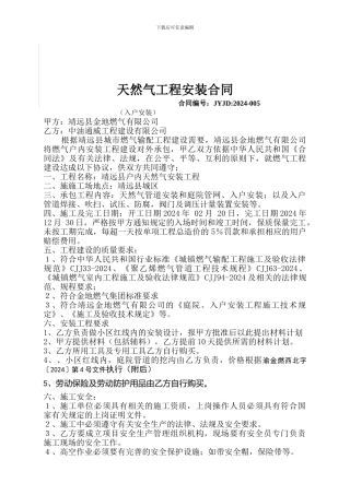 天燃气工程安装施工合同2