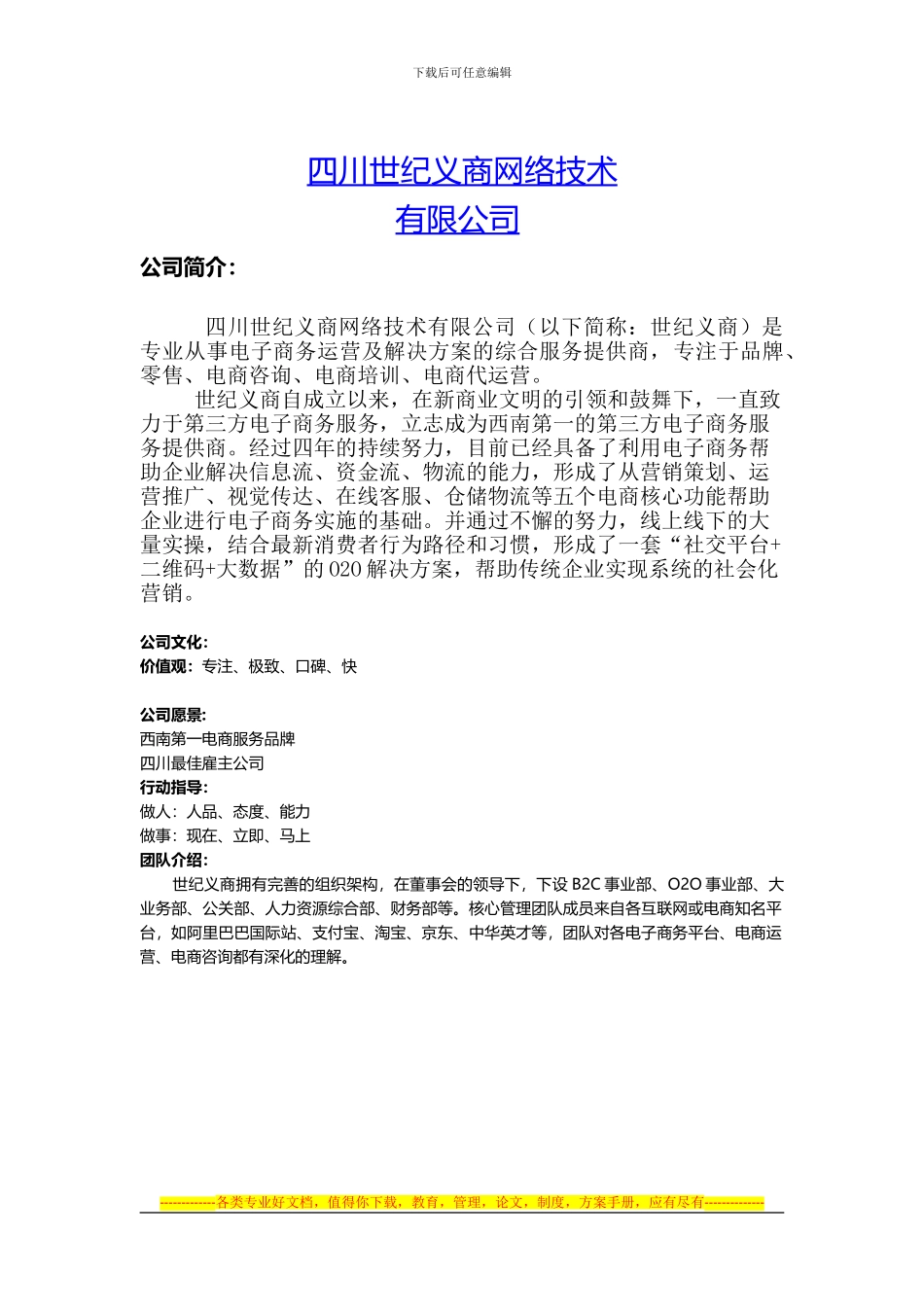 天猫代运营公司合同_第1页