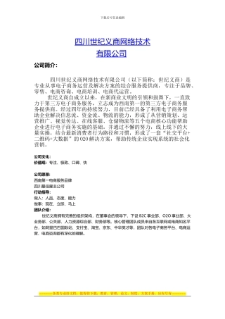 天猫代运营公司合同