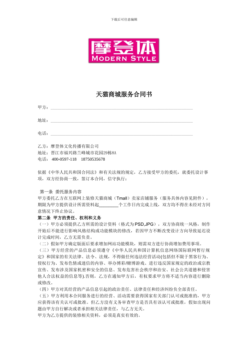 天猫商城装修合同_第2页