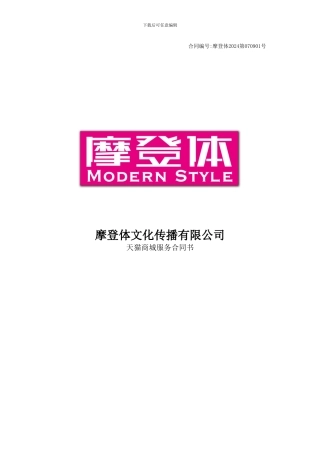 天猫商城装修合同