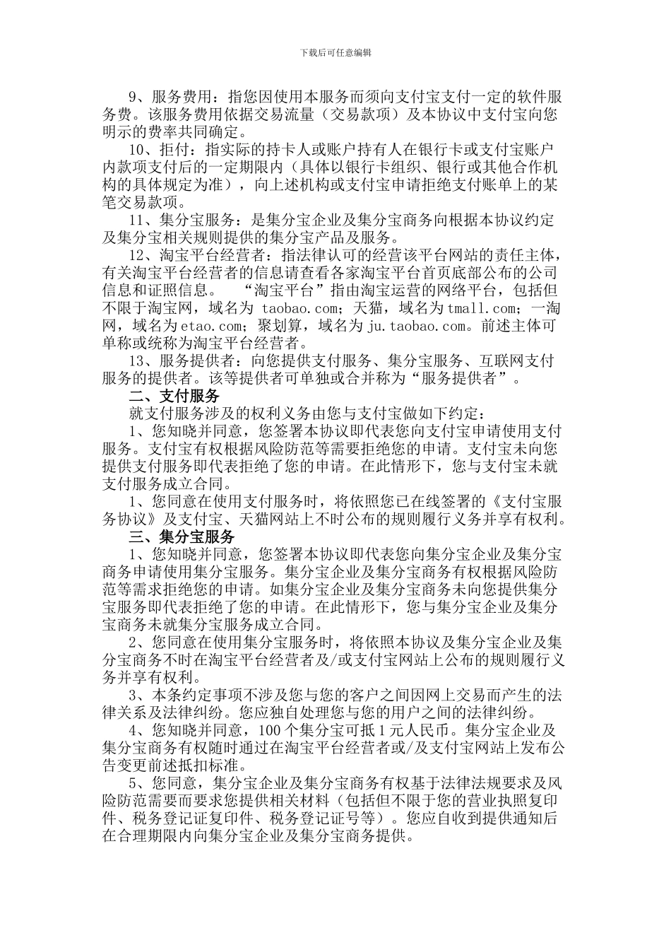 天猫店支付服务协议_第2页
