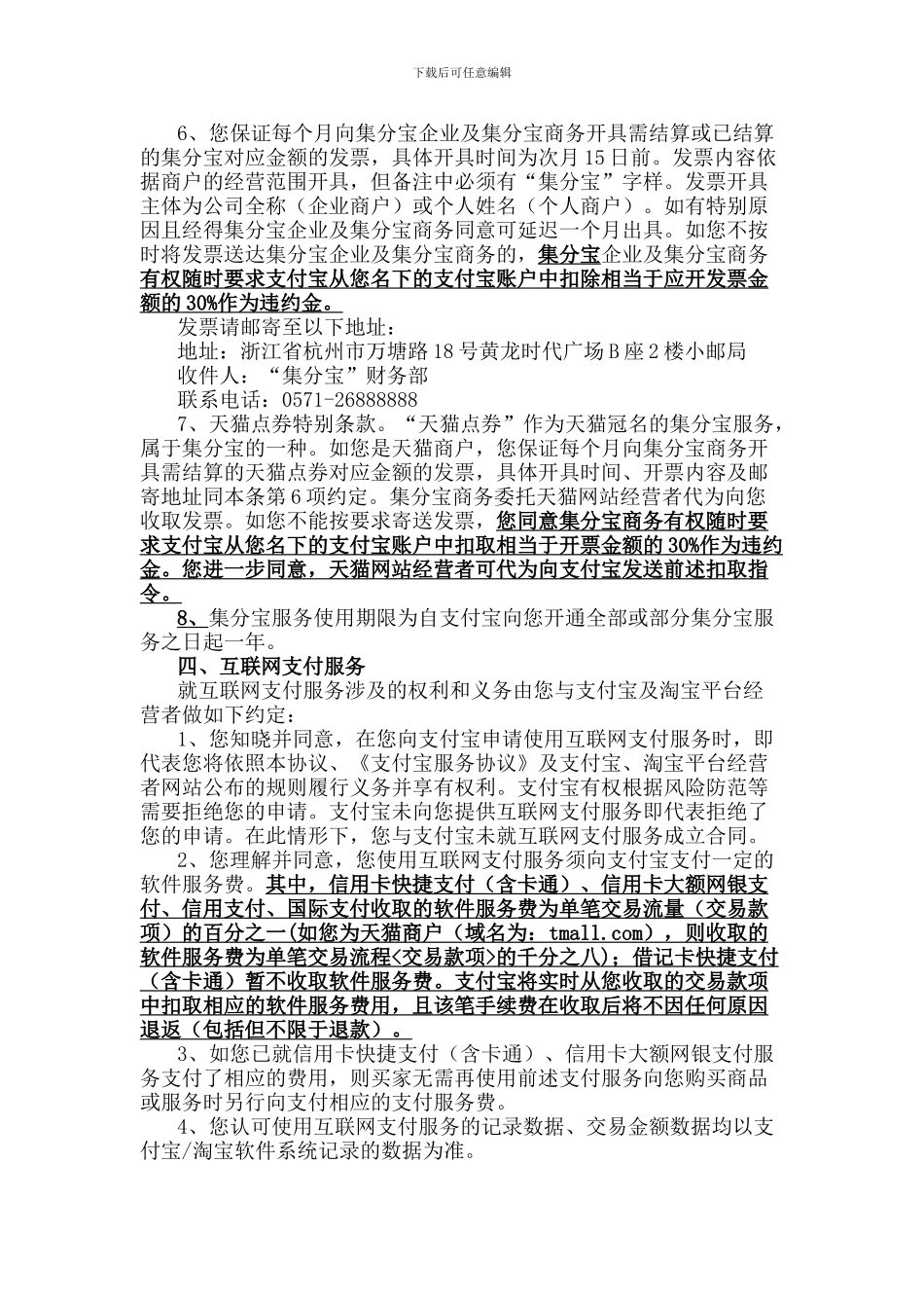 天猫店支付服务协议_第3页