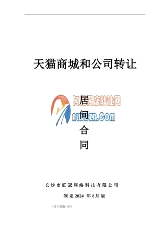 天猫居间合同范本