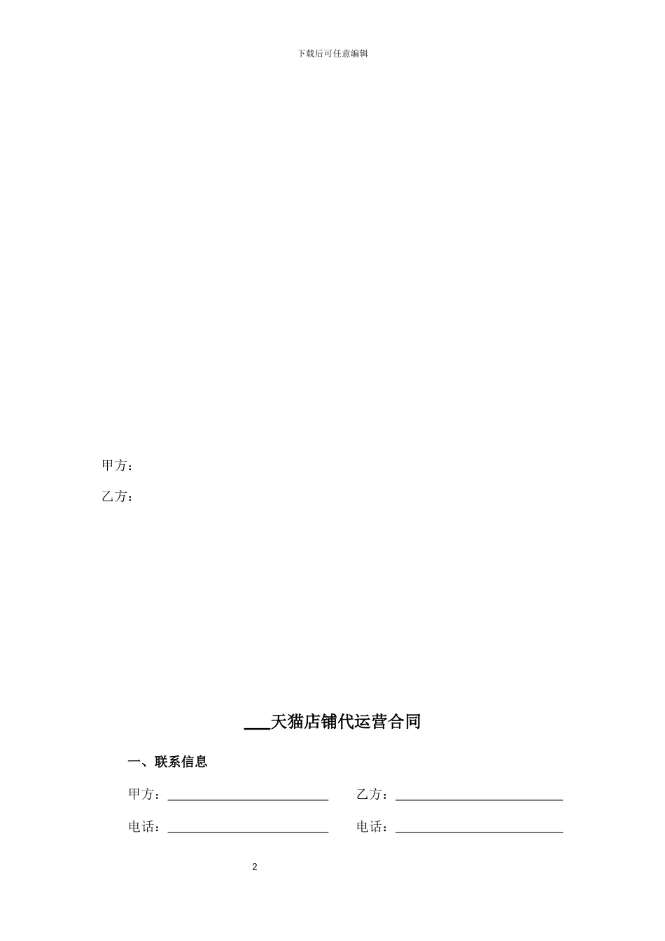 天猫店铺代运营合同_第2页