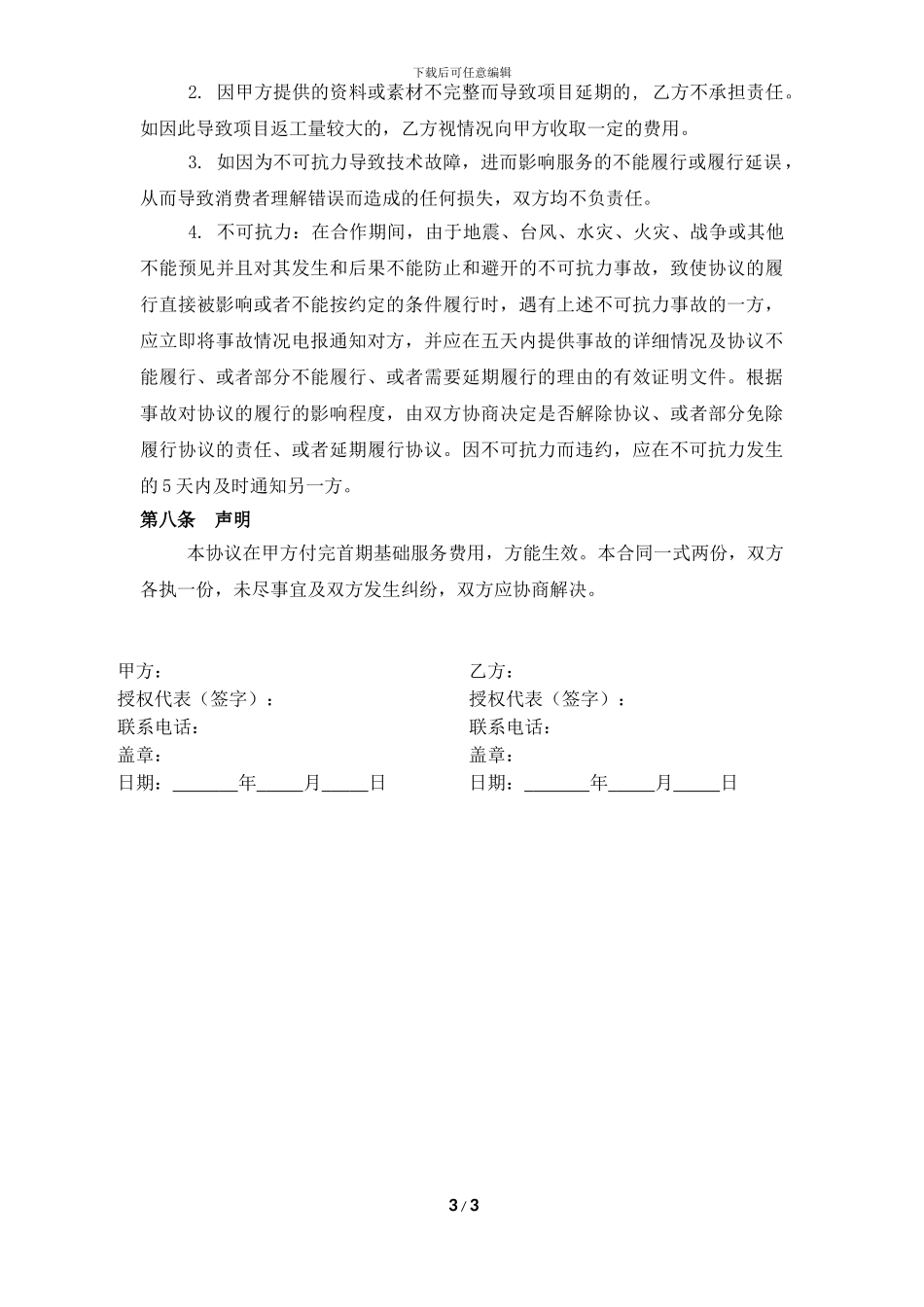 天猫店铺代运营合同书_第3页