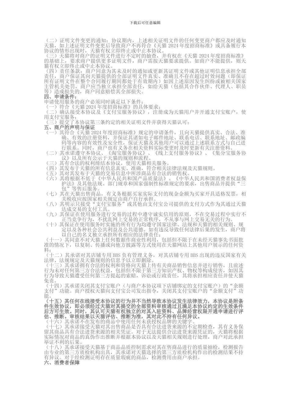 天猫服务协议_第2页